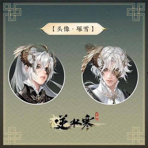 逆水寒手游新国色头像爆料最新,国风魅力再升级！  第3张