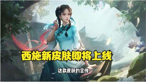 西施皮肤官方爆料最新版,官方爆料揭示神秘魅力  第3张